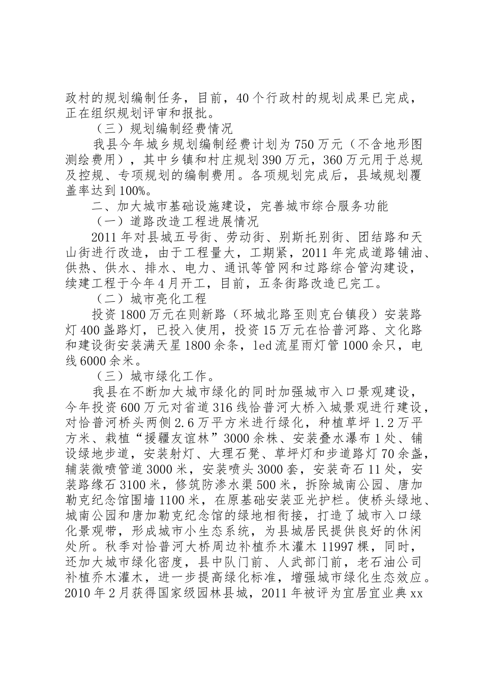 关于城市规划建设管理方面工作总结和工作计划_第2页