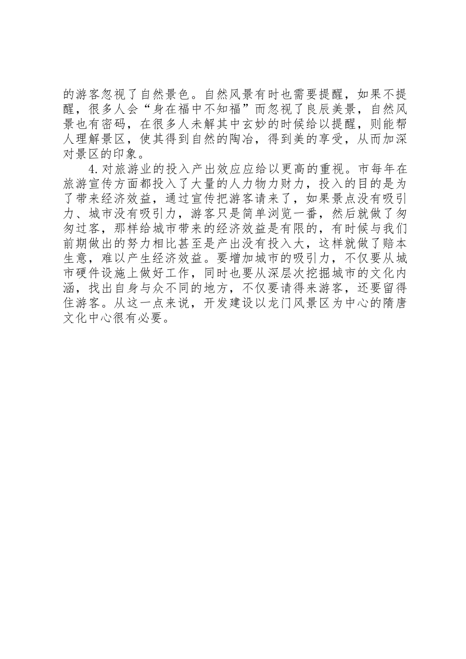 关于促进XX县区旅游产业发展的调研报告_1_第3页
