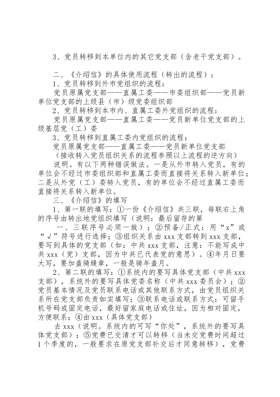 关于党支部补选支部委员结果的报告_第3页