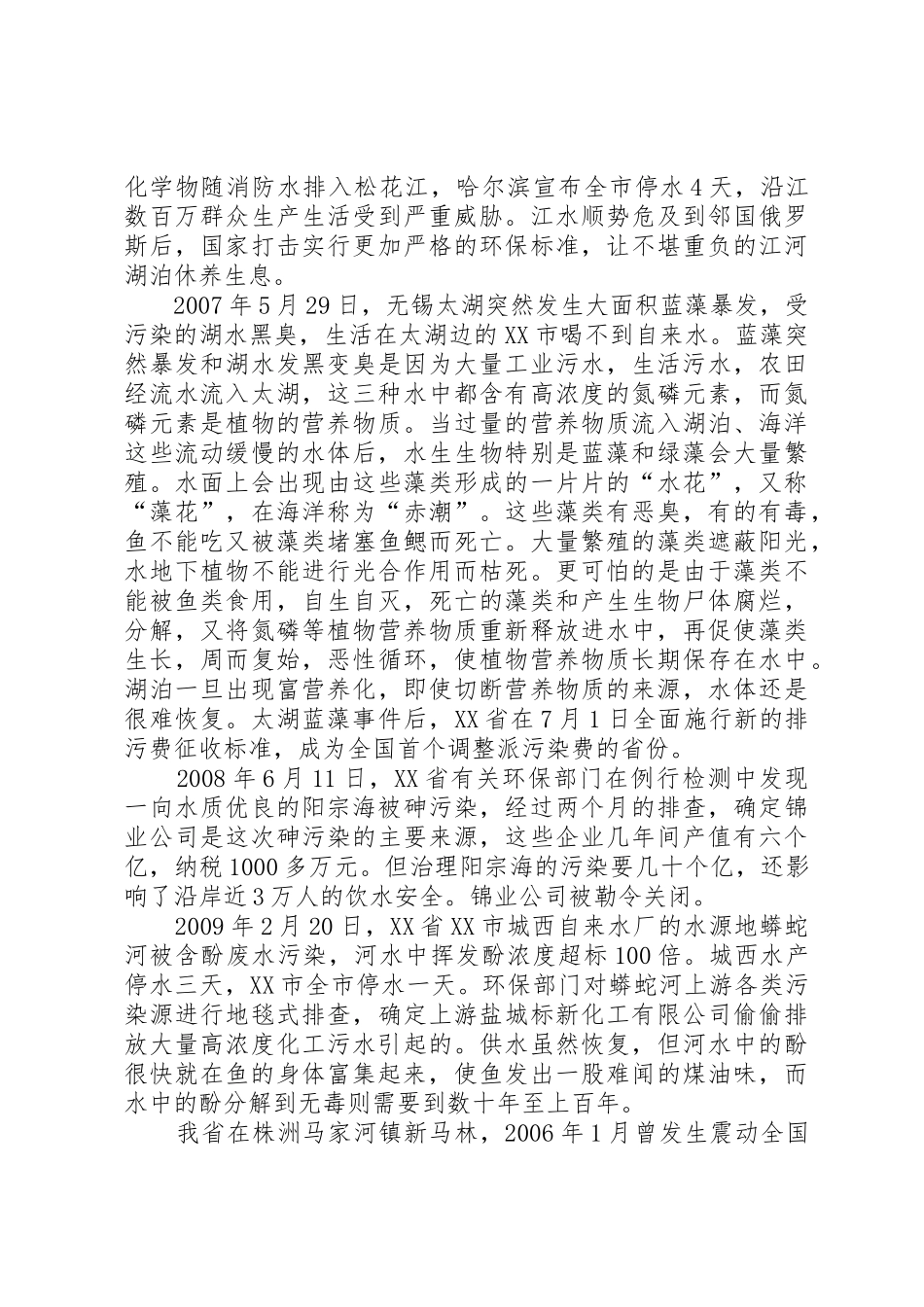 关于对生态文明建设理念的认识与思考_第2页