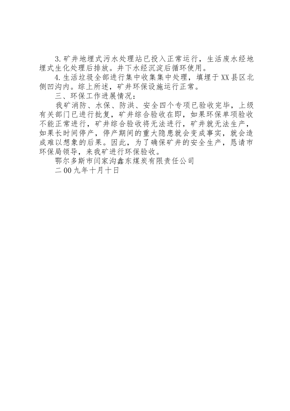 关于甘家沟煤矿井下乳化泵改造的申请报告_1_第2页