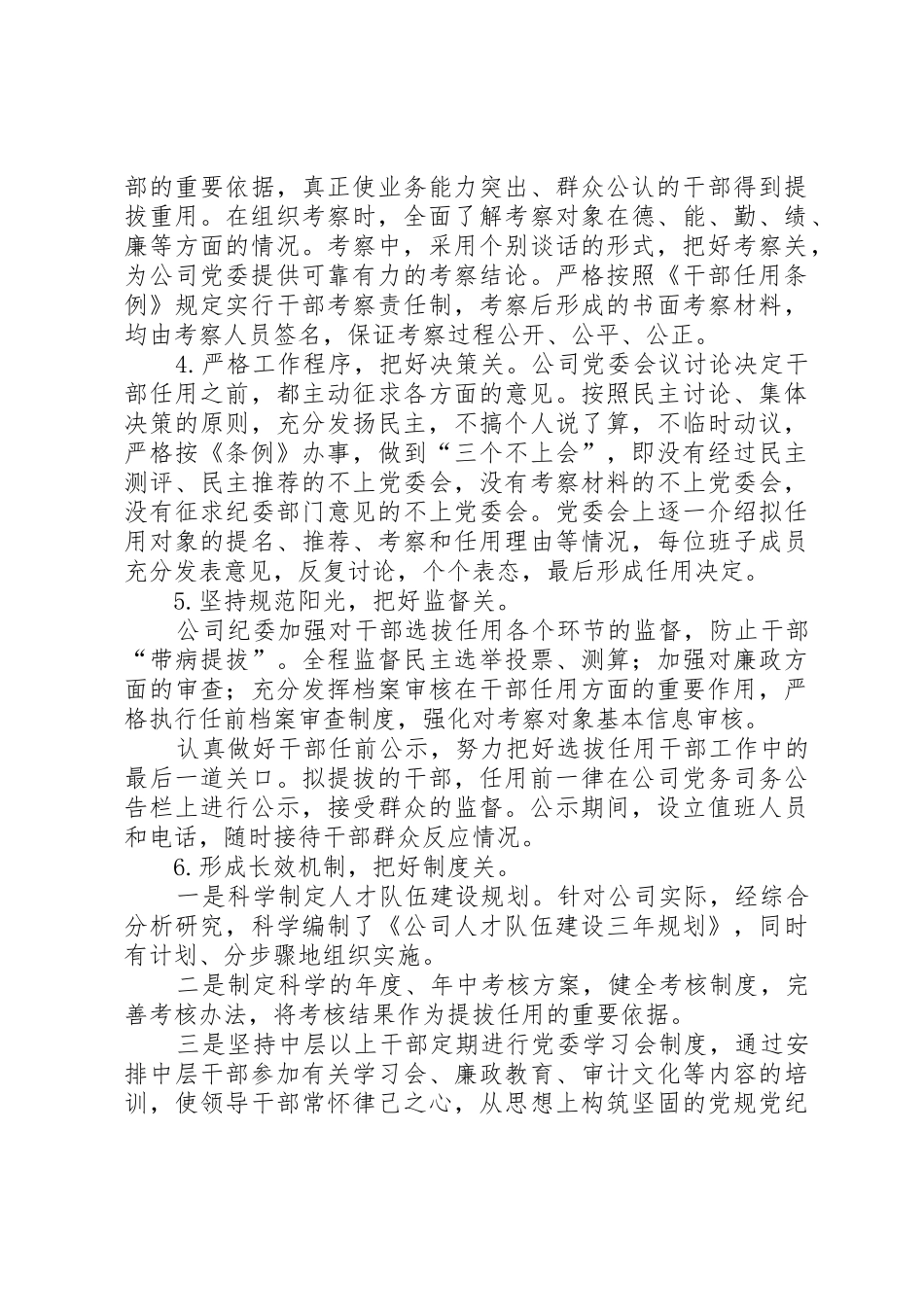 关于干部提拔任用工作情况的报告_第2页