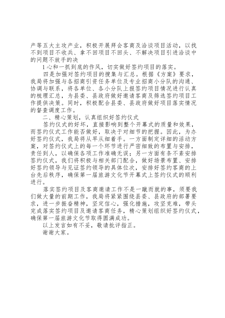 关于请求补助第一届旅游文化节商品展销会经费的报告_第2页