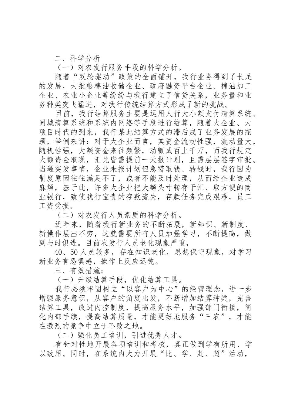 关于如何提高社区管理服务水平的调研报告_1_第2页