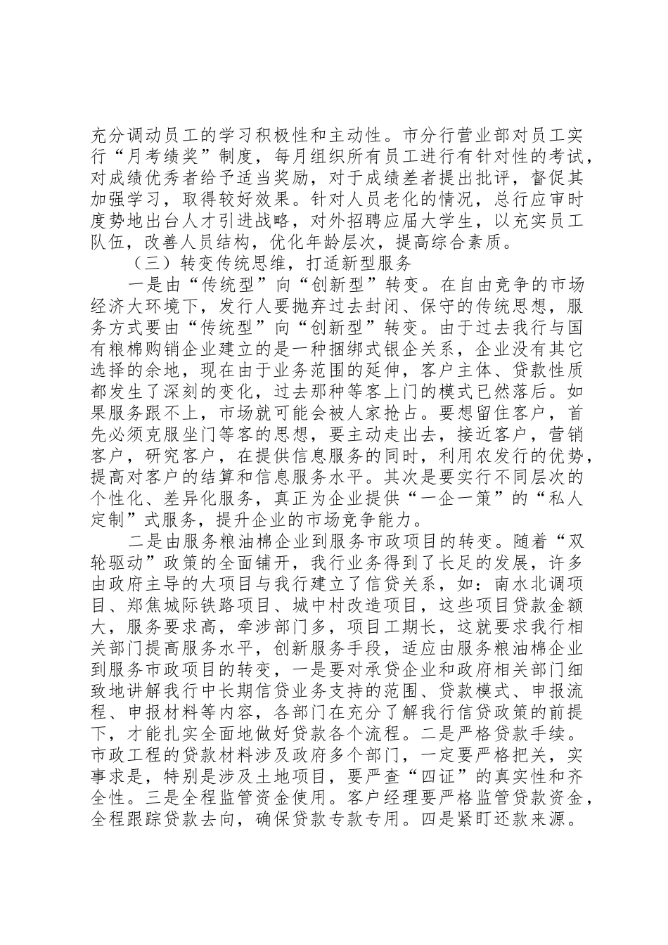 关于如何提高社区管理服务水平的调研报告_1_第3页