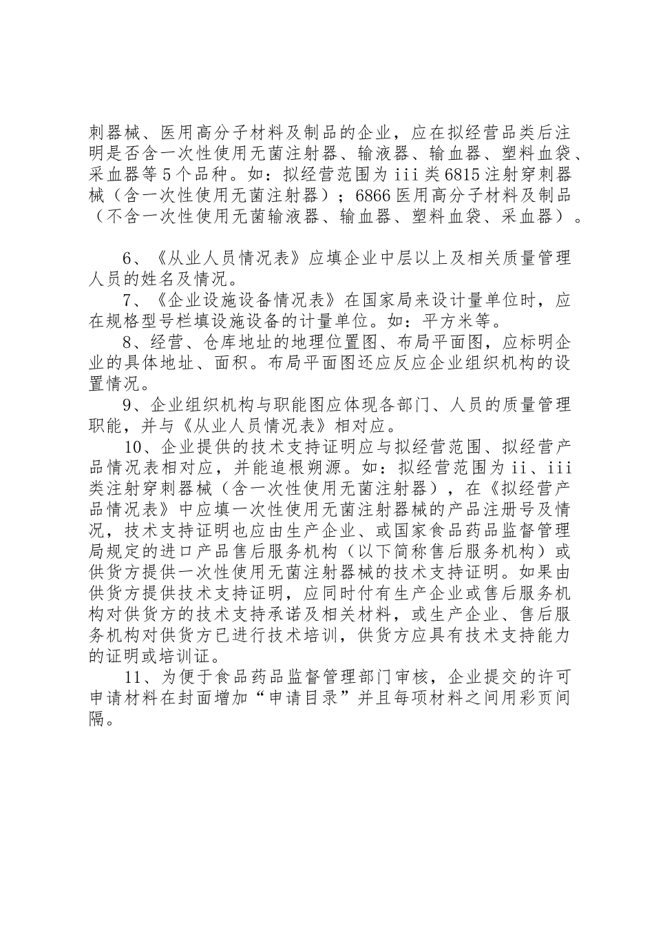 关于申请取缔沿河二中家属区无证摊点的报告_第2页