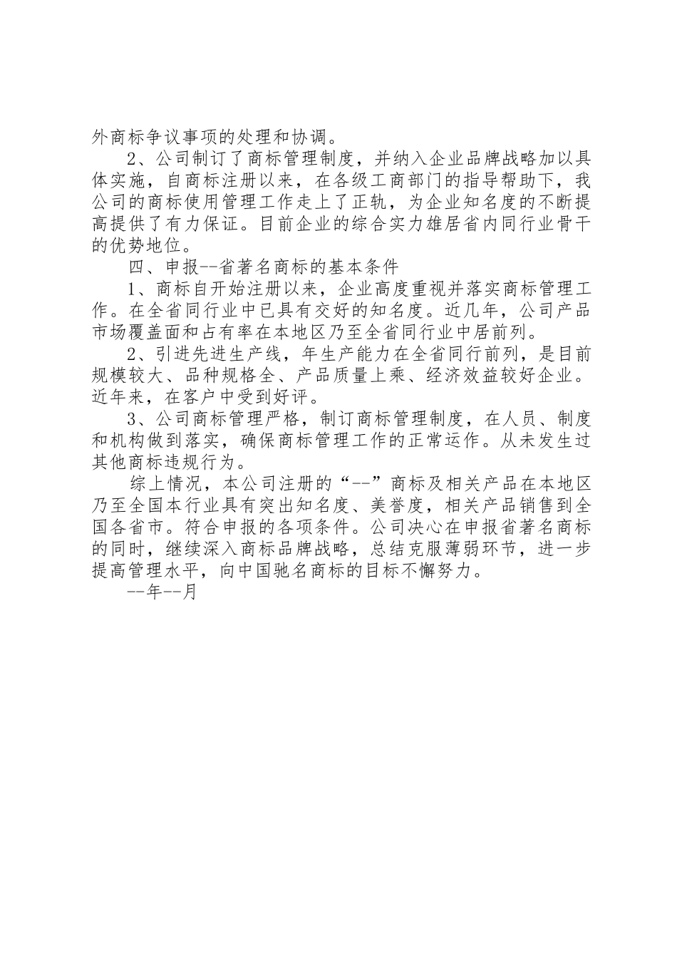 关于申请认定省著名商标的报告_第2页
