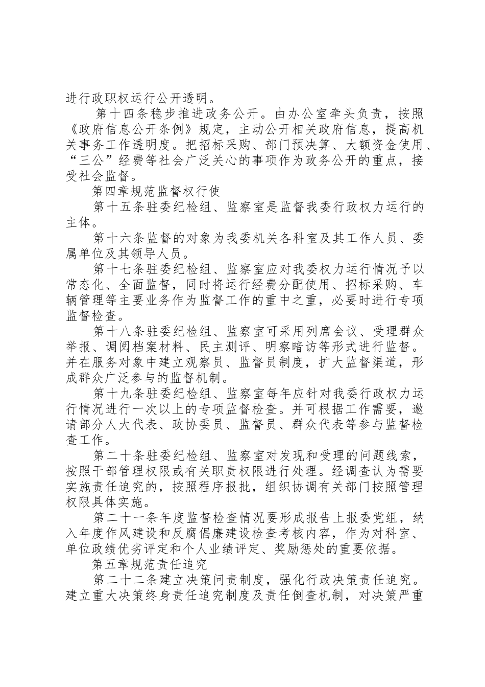 规范村两委工作运行机制_1_第3页