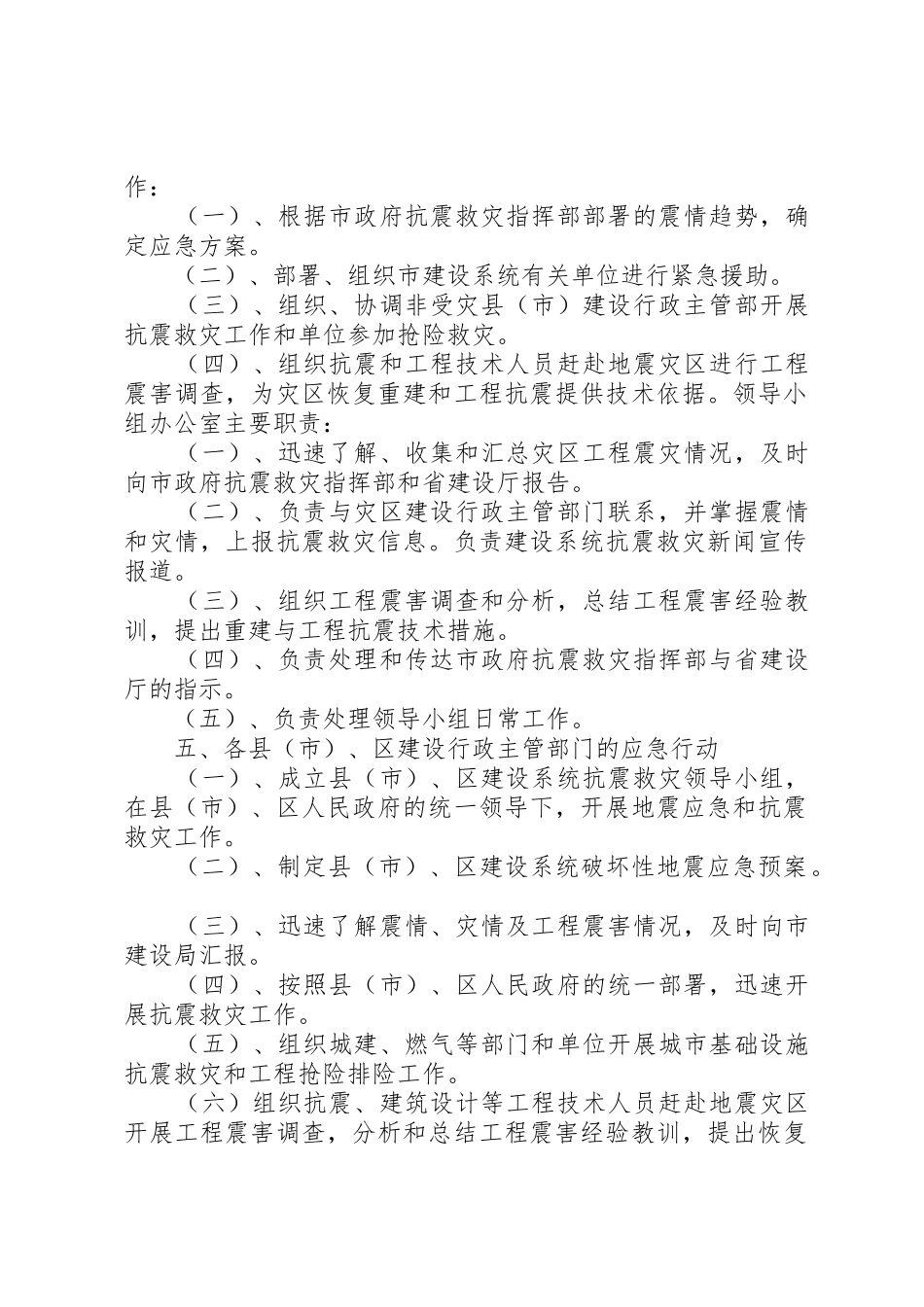 规划建设局防汛预案(定)_1_第2页