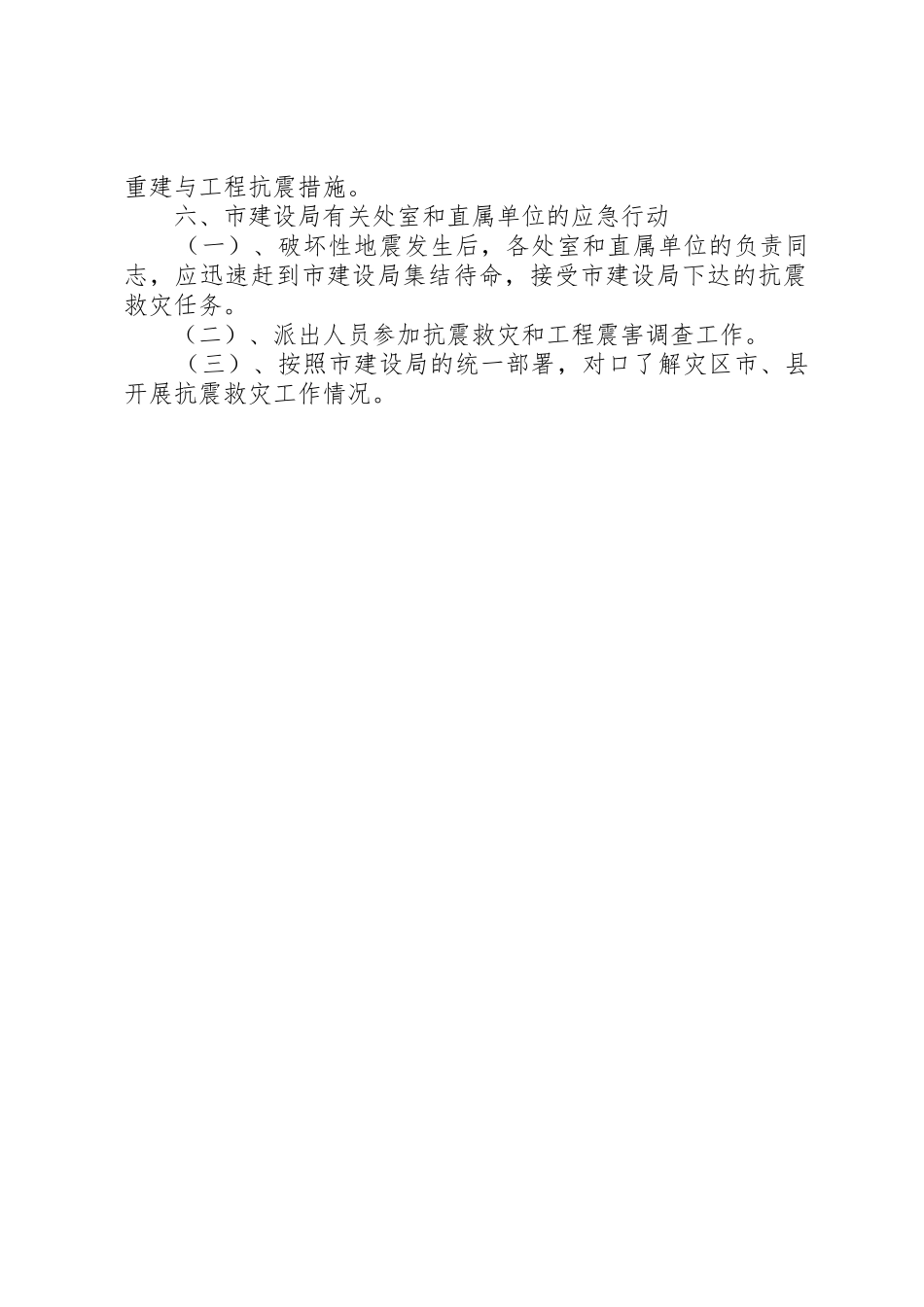 规划建设局防汛预案(定)_1_第3页