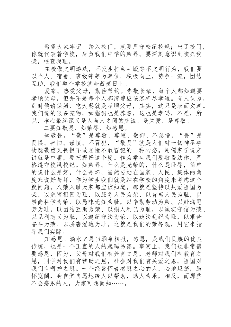 国家安全教育日活动_第2页