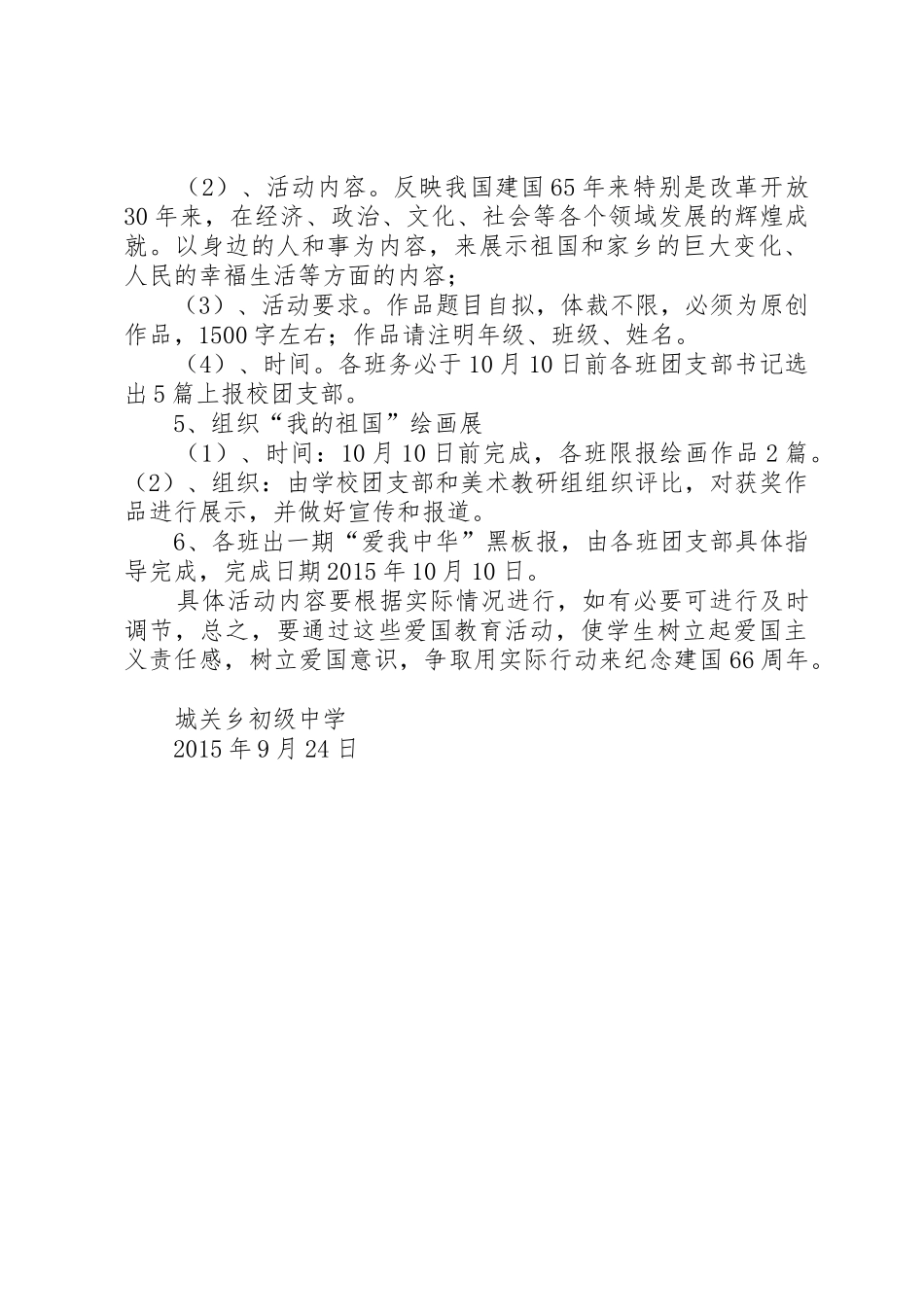 国庆节系列活动方案2_第2页