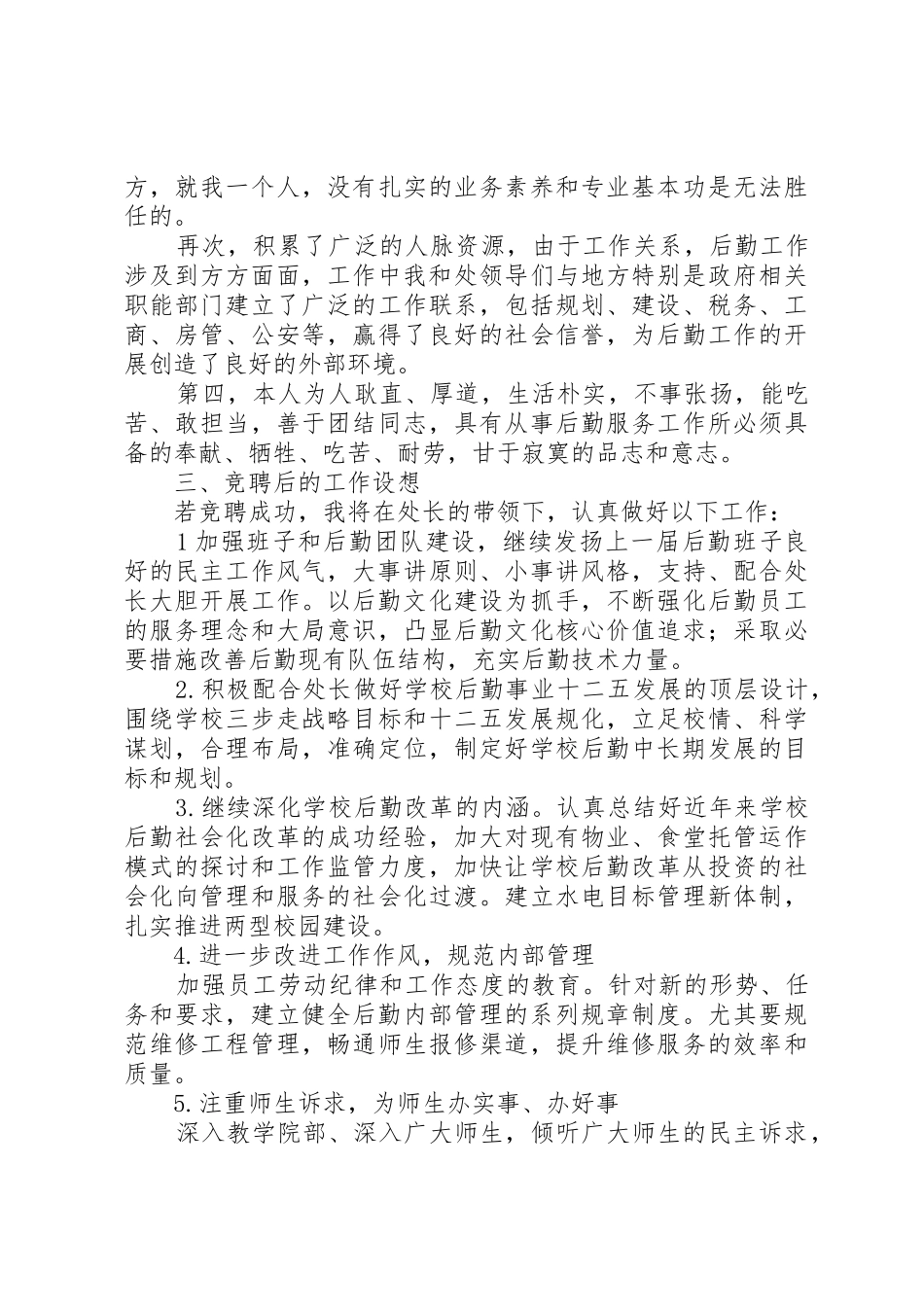 国资处副处长竞聘演讲稿_第2页