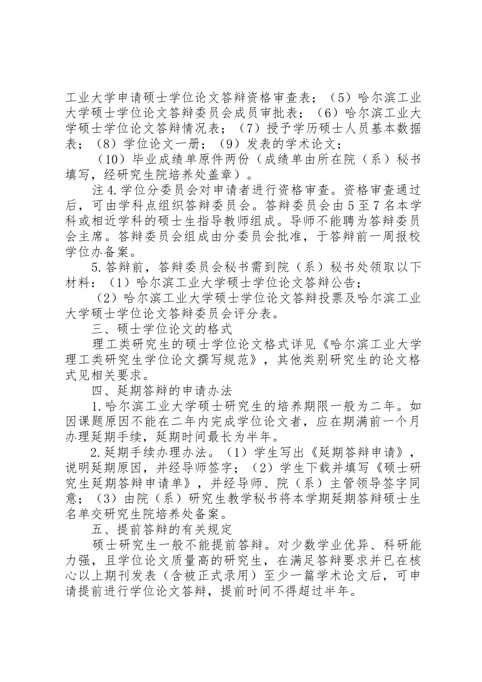 哈工大申请学位工作细则_第2页