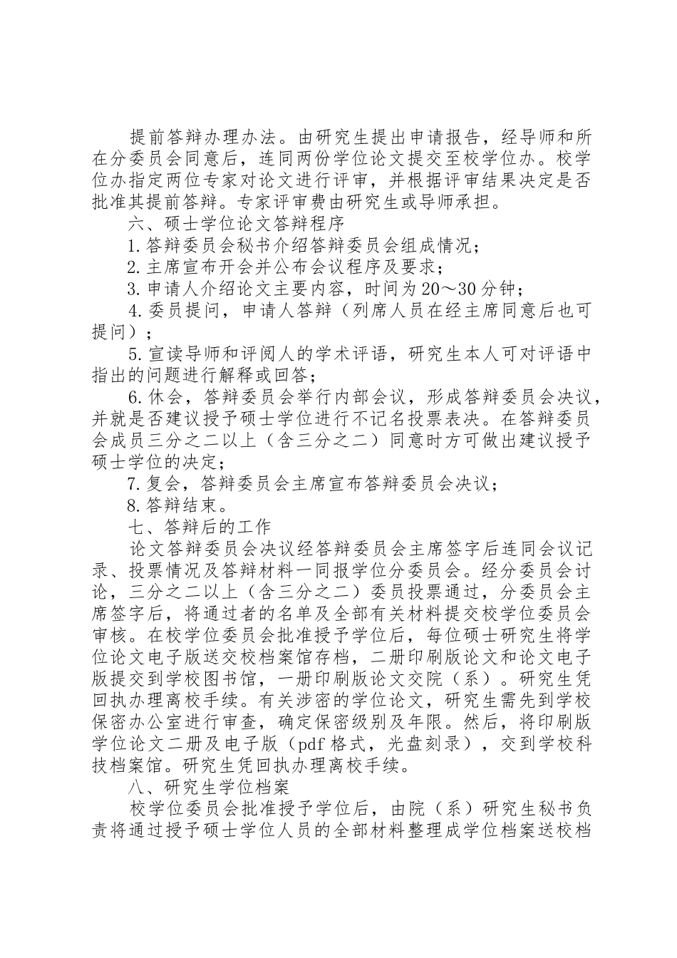 哈工大申请学位工作细则_第3页