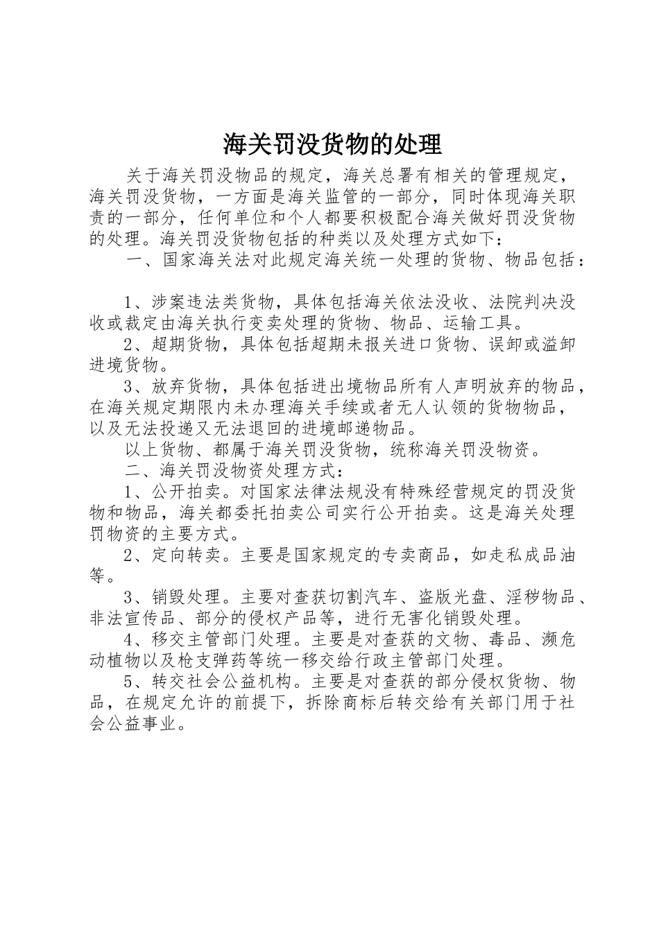 海关罚没货物的处理_第1页