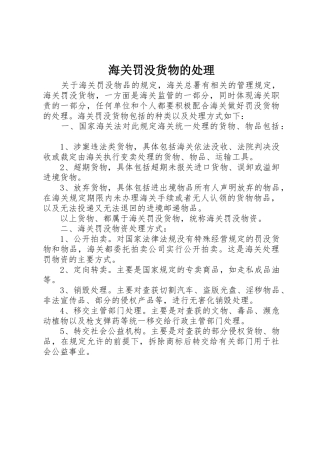 海关罚没货物的处理