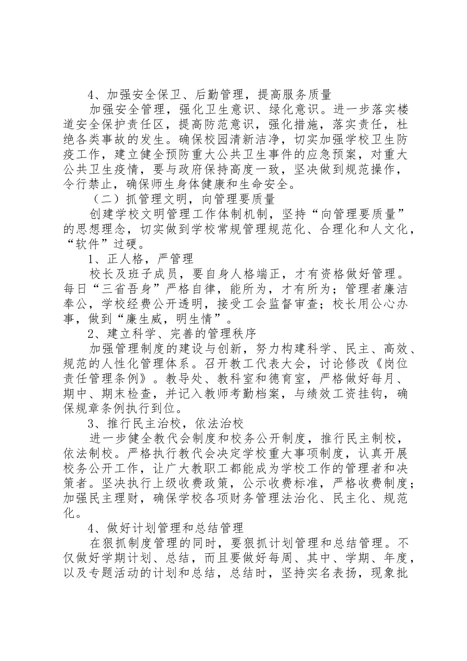 何湾镇中心小学文明创建工作计划_第2页