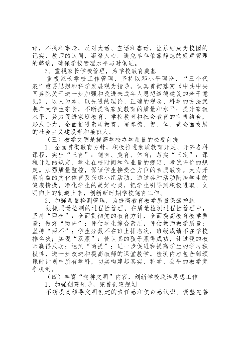 何湾镇中心小学文明创建工作计划_第3页