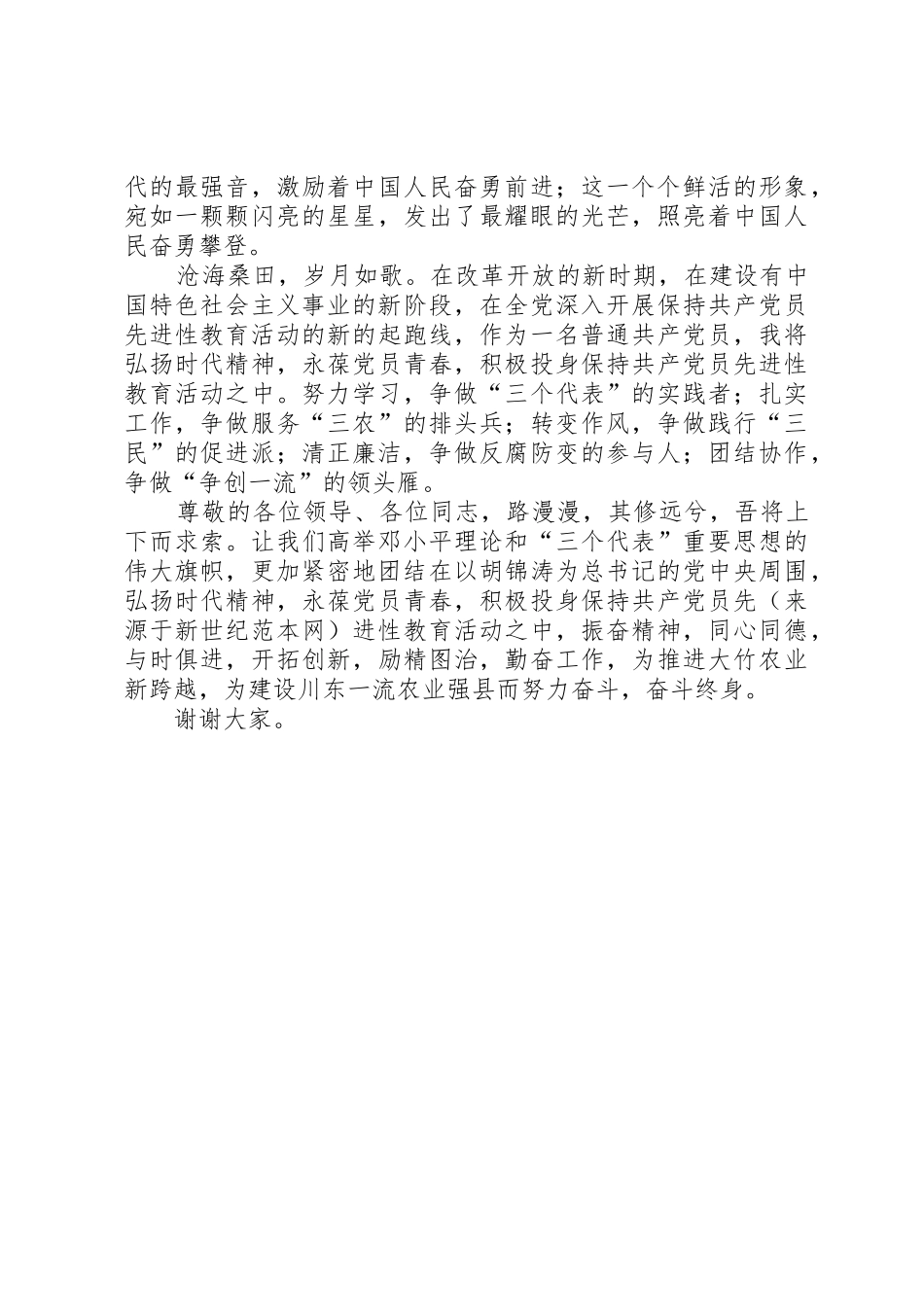 弘扬时代精神永葆党员青春演讲稿_1_第2页