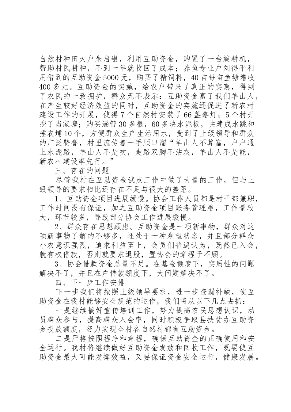 互助资金工作汇报_第2页