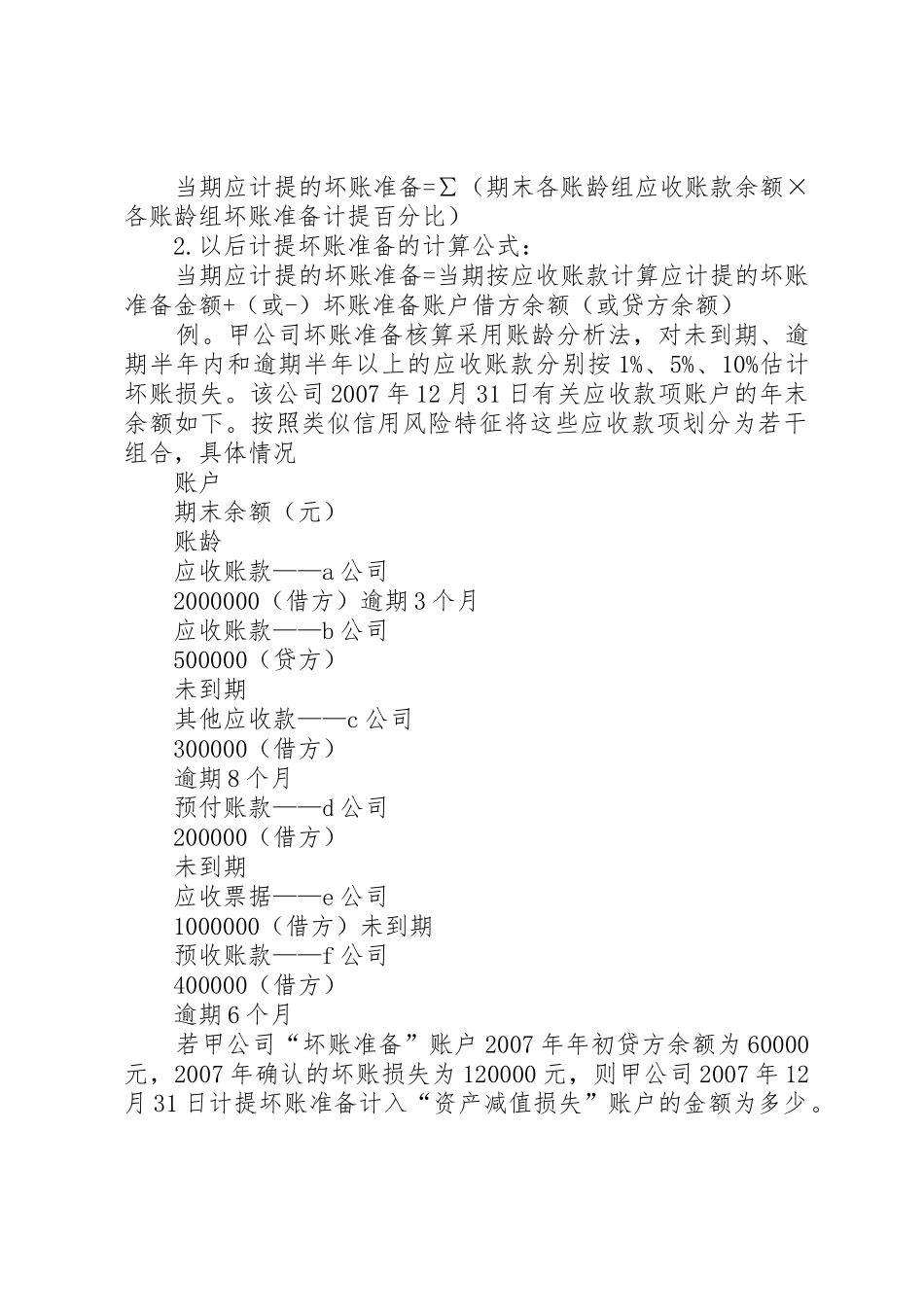 坏账准备计提方法的总结_第3页