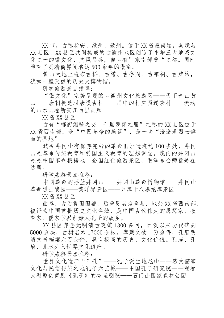 会宁研学旅游方案_1_第2页