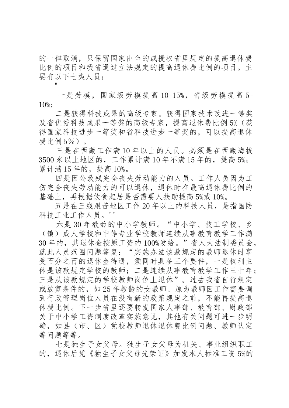 机关事业单位退休人员职业年金申请单_第2页