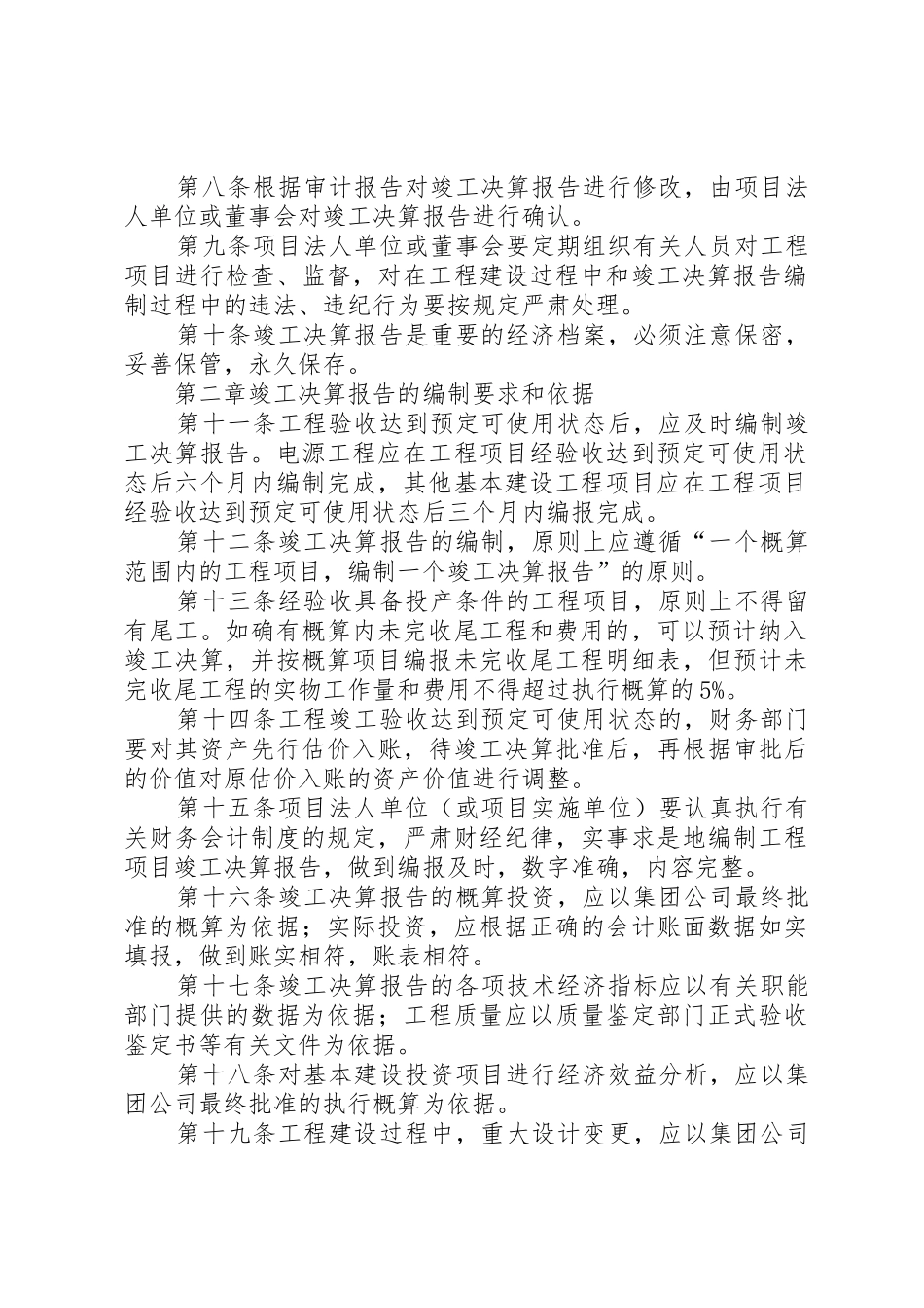 基本建设工程竣工决算报告编制办法_第2页