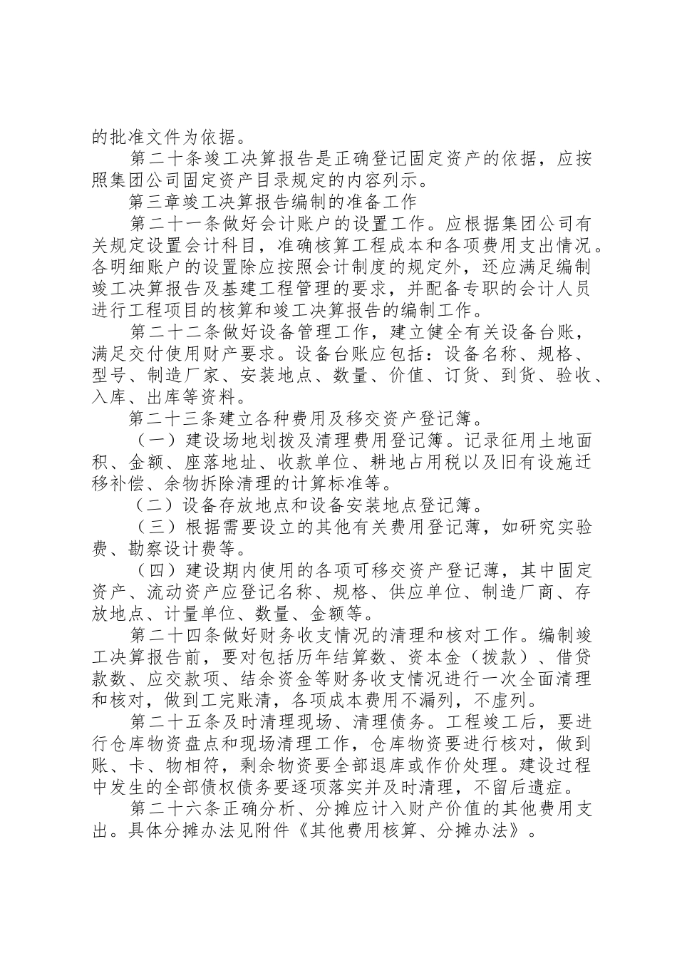 基本建设工程竣工决算报告编制办法_第3页