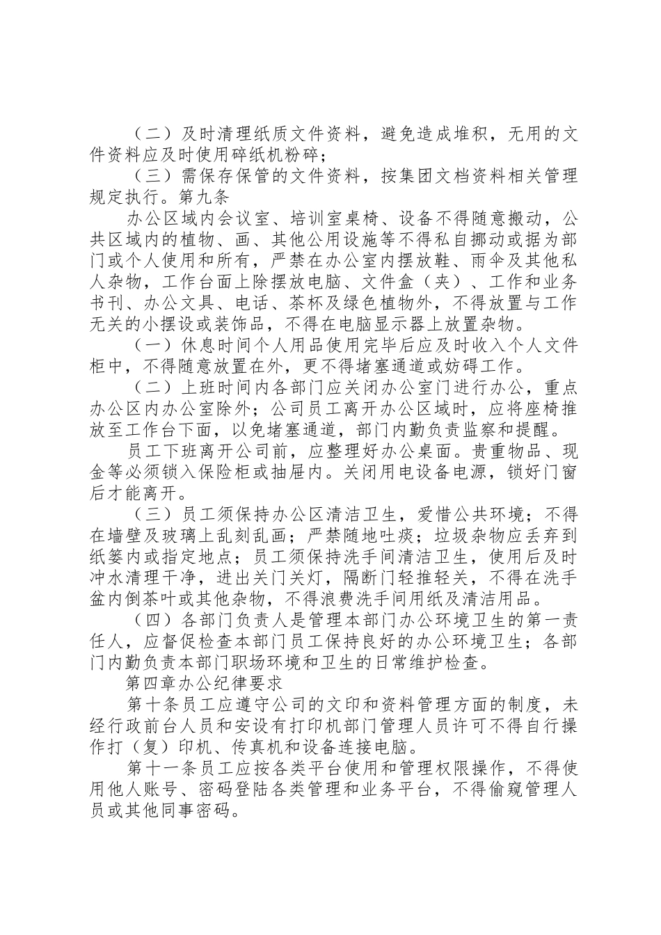 集团办公秩序管理制度_第2页