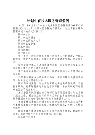 计划生育技术服务管理条例