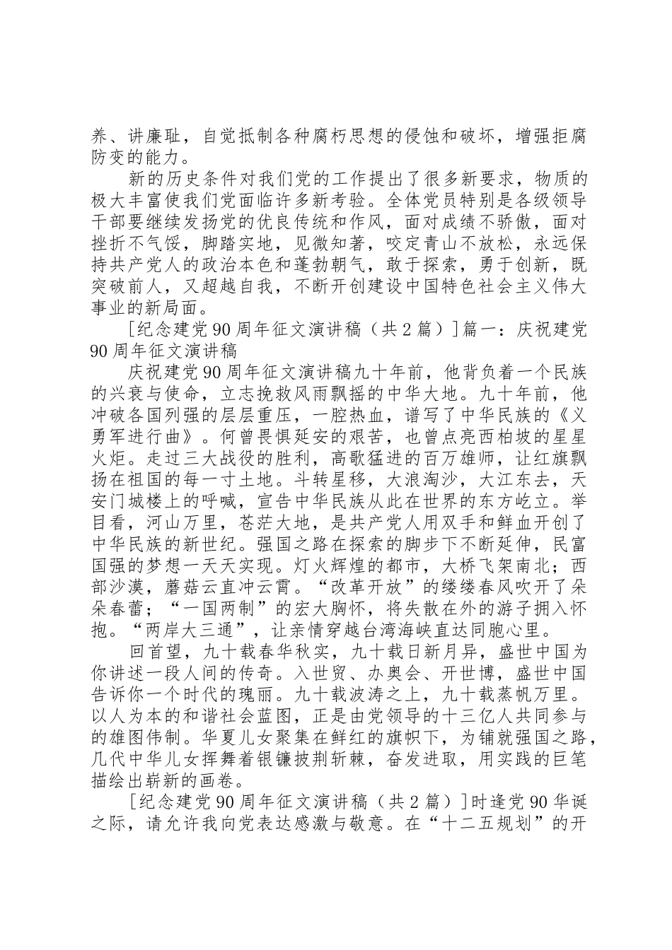 纪念建党90周年征文演讲稿_第2页