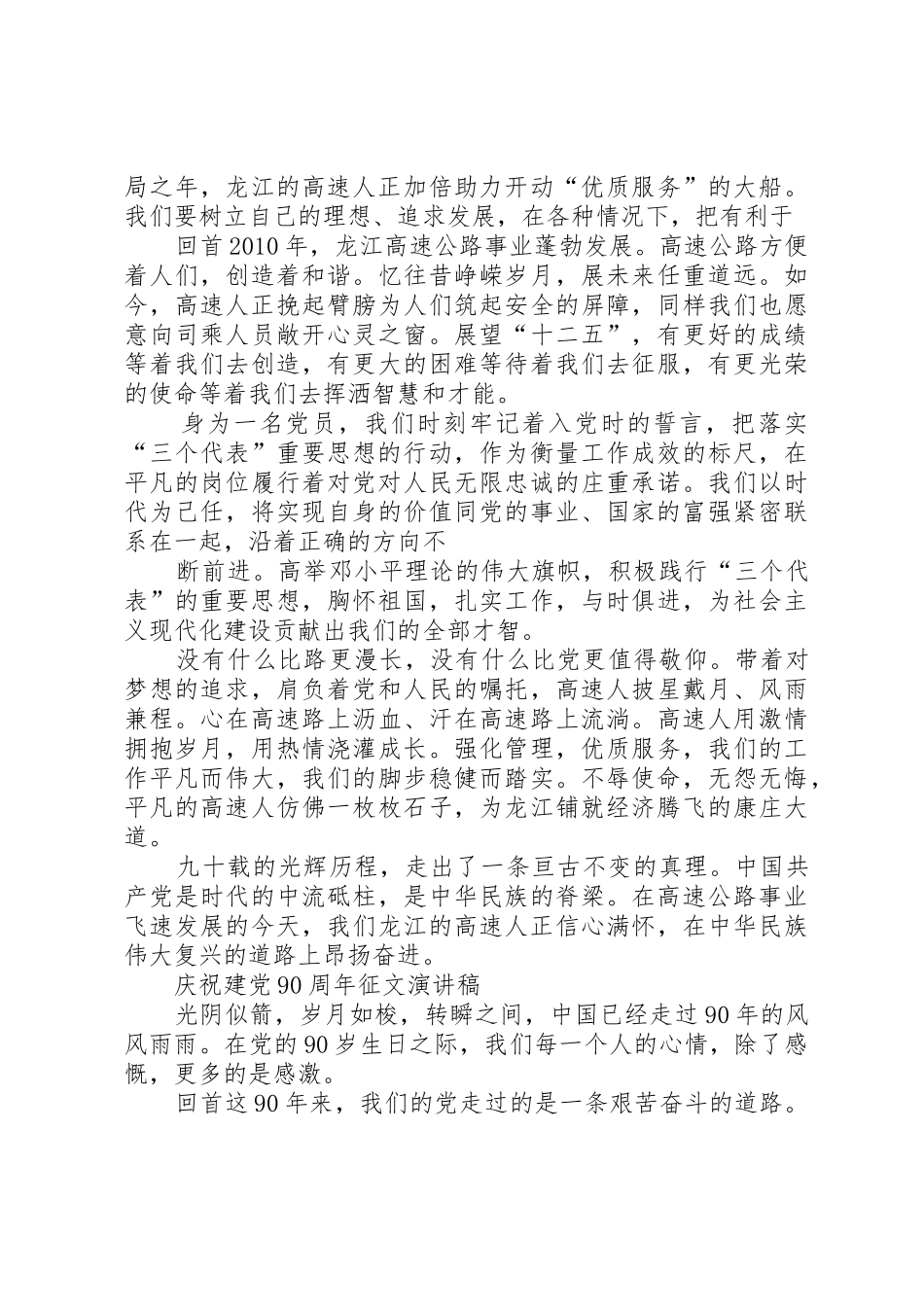 纪念建党90周年征文演讲稿_第3页