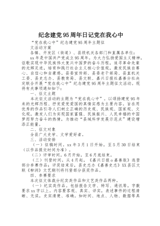 纪念建党95周年日记党在我心中