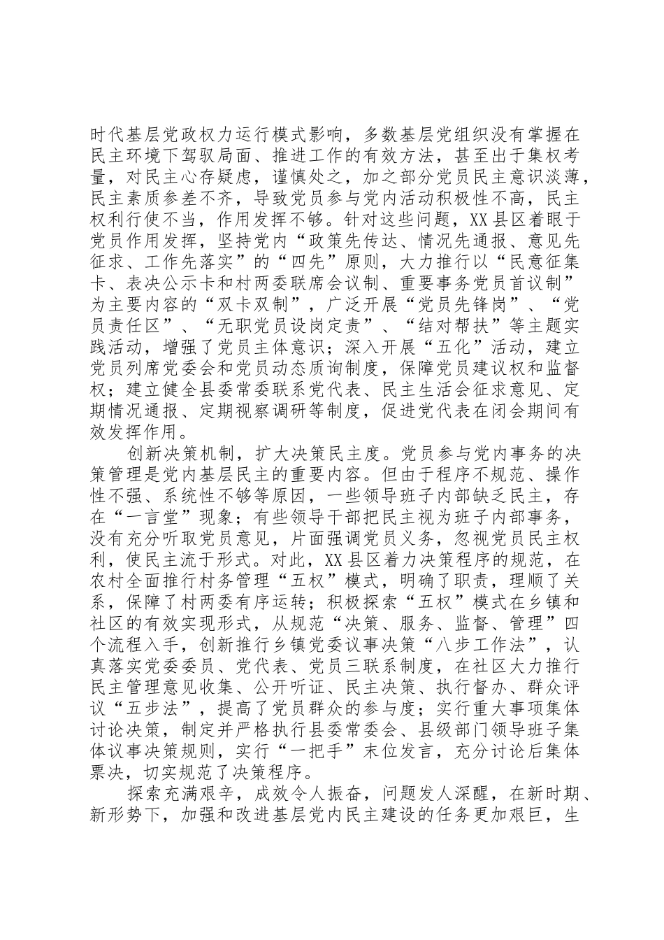 加强和扩大基层党内民主_第2页