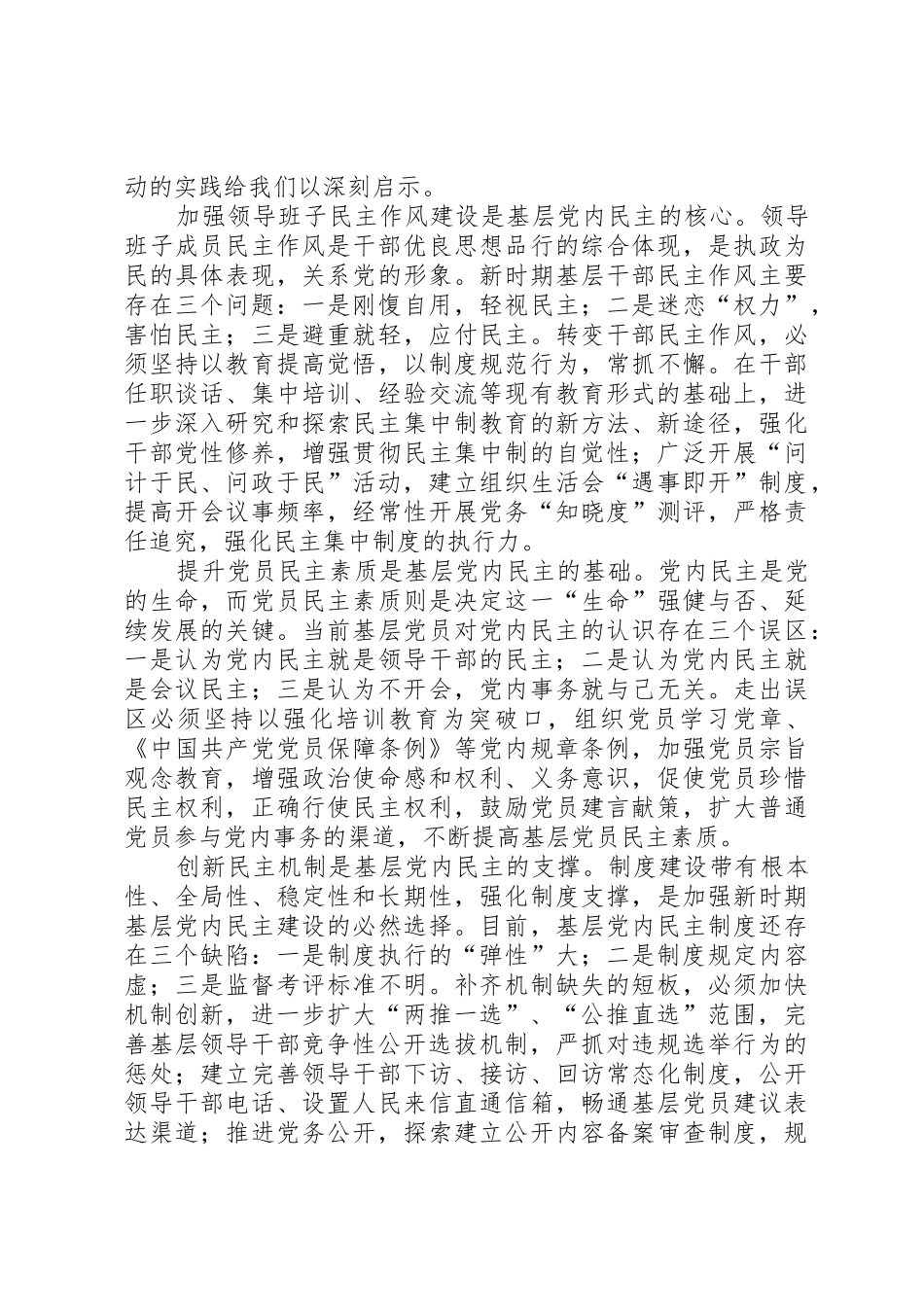 加强和扩大基层党内民主_第3页