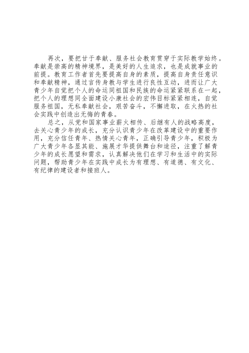 加强青少年思想道德建设的意见和建议_1_第2页