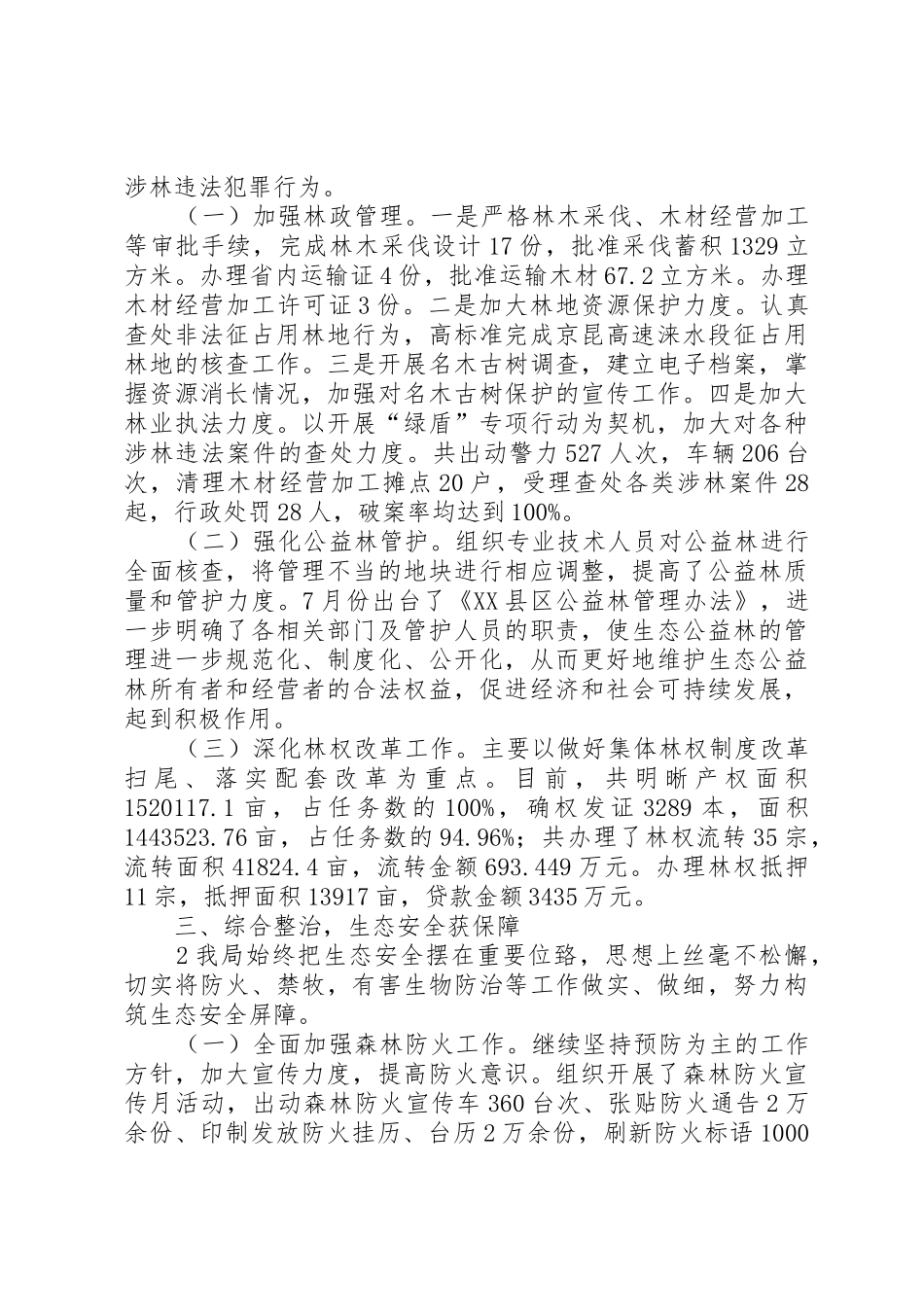 加强生态文明建设促进涞水林业可持续发展_第2页