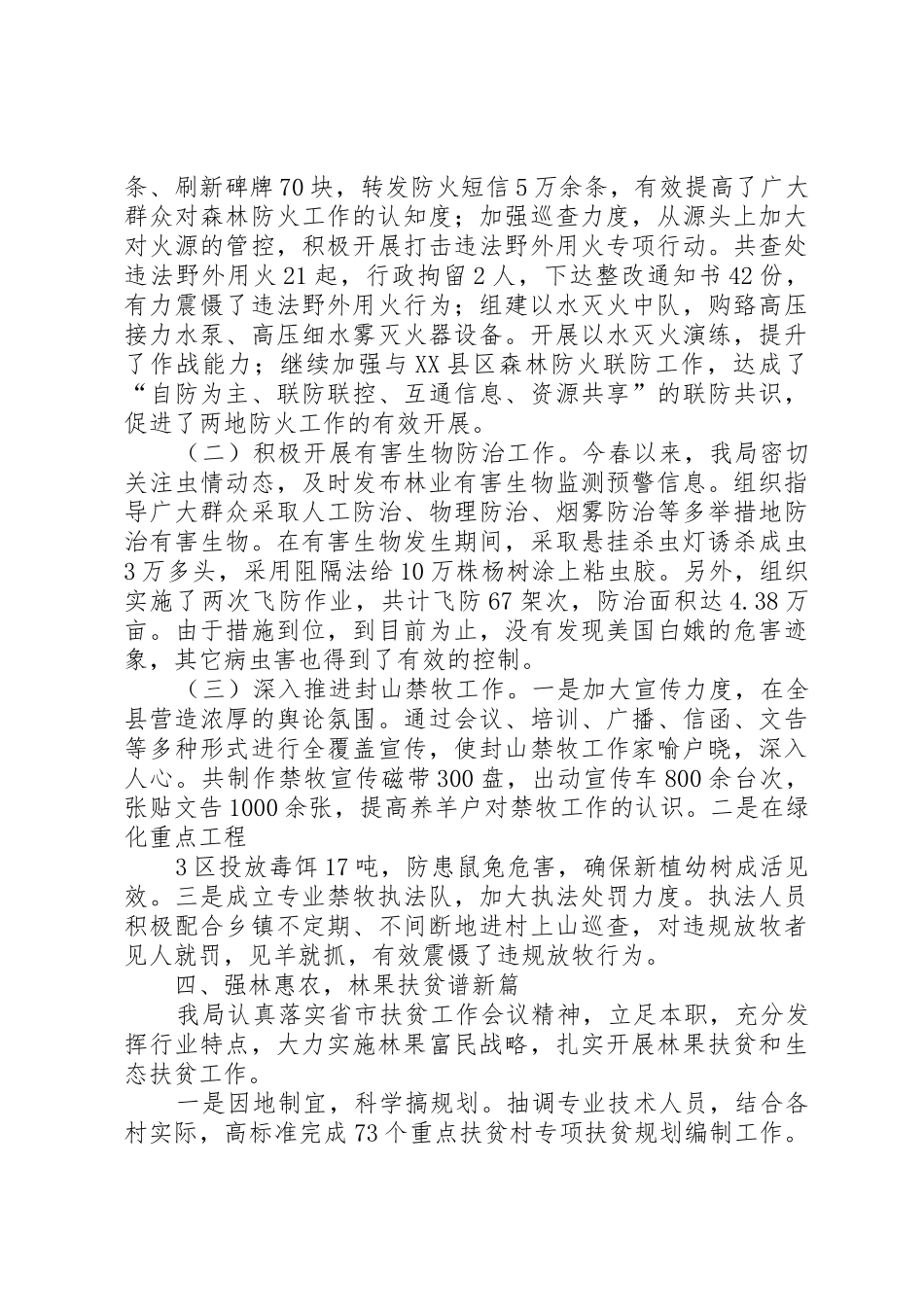 加强生态文明建设促进涞水林业可持续发展_第3页