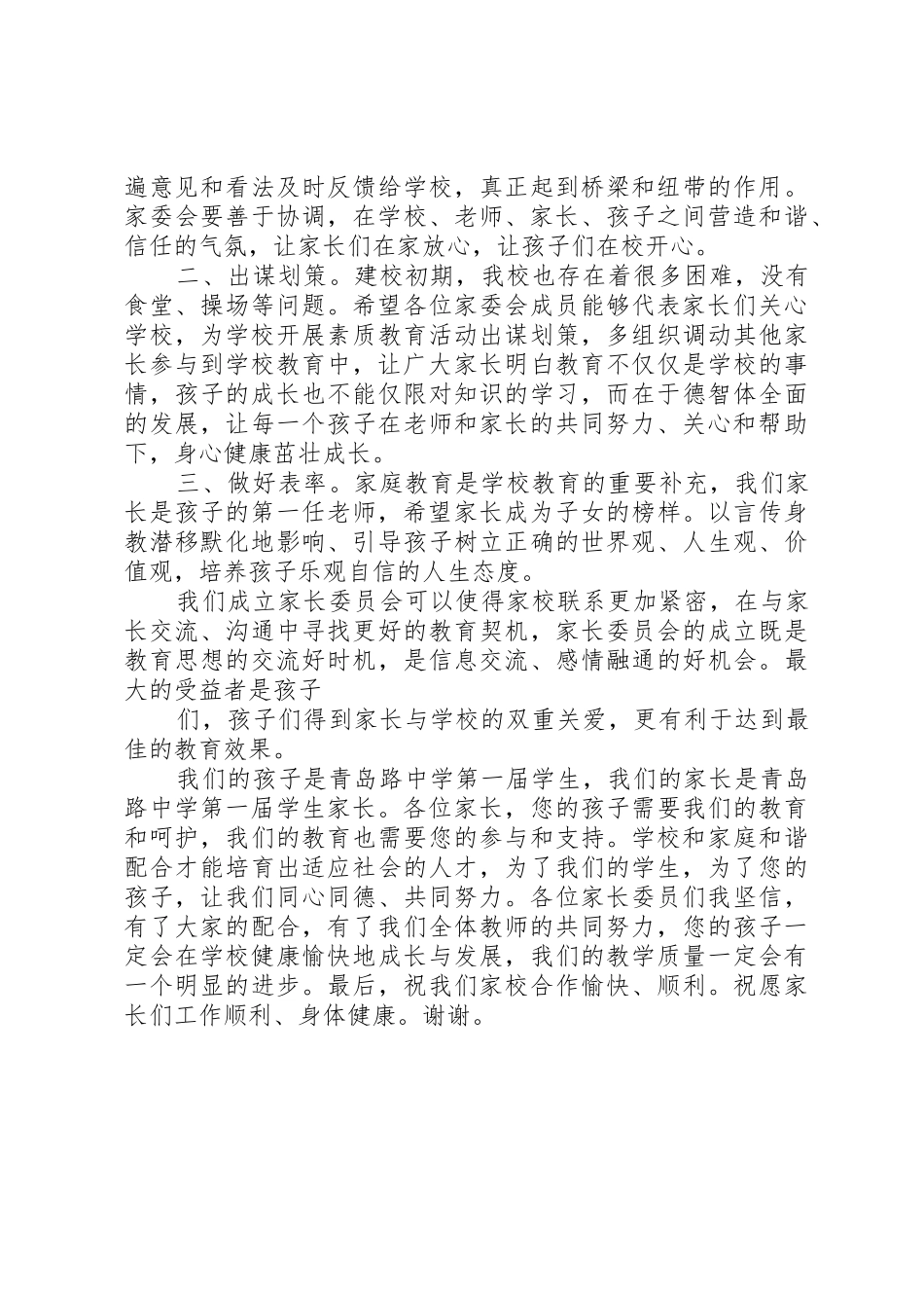家委会校长讲话稿_第2页