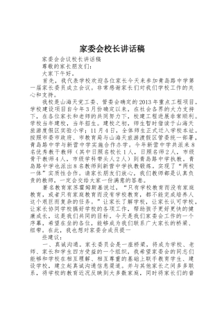 家委会校长讲话稿