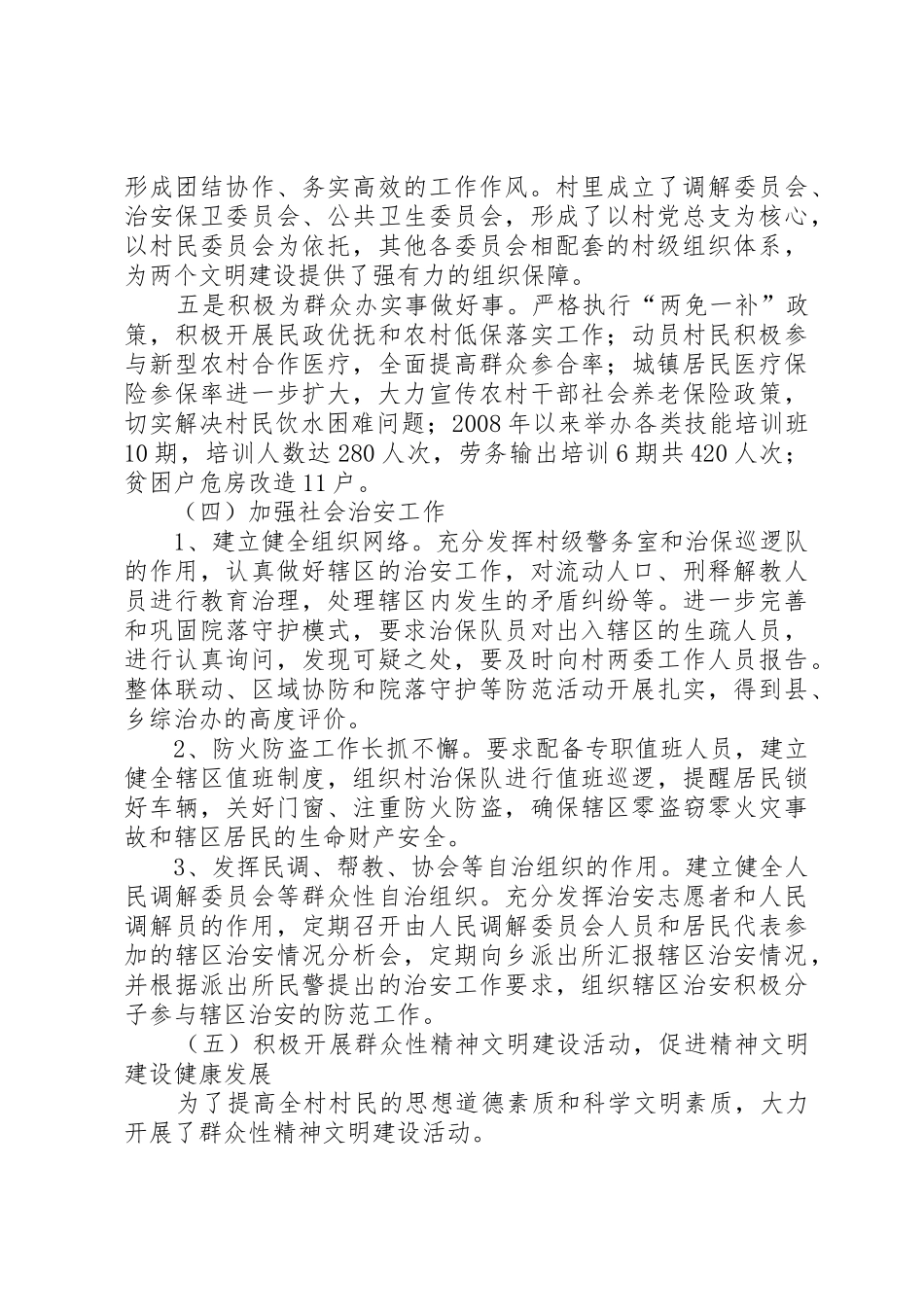 甲寅乡老博村创建省级文明村申报材料_第3页
