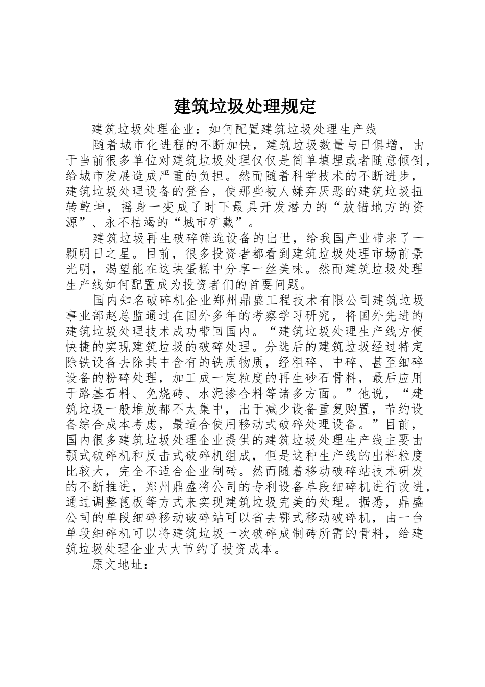 建筑垃圾处理规定_第1页