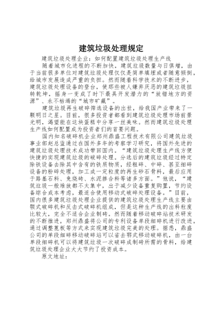 建筑垃圾处理规定