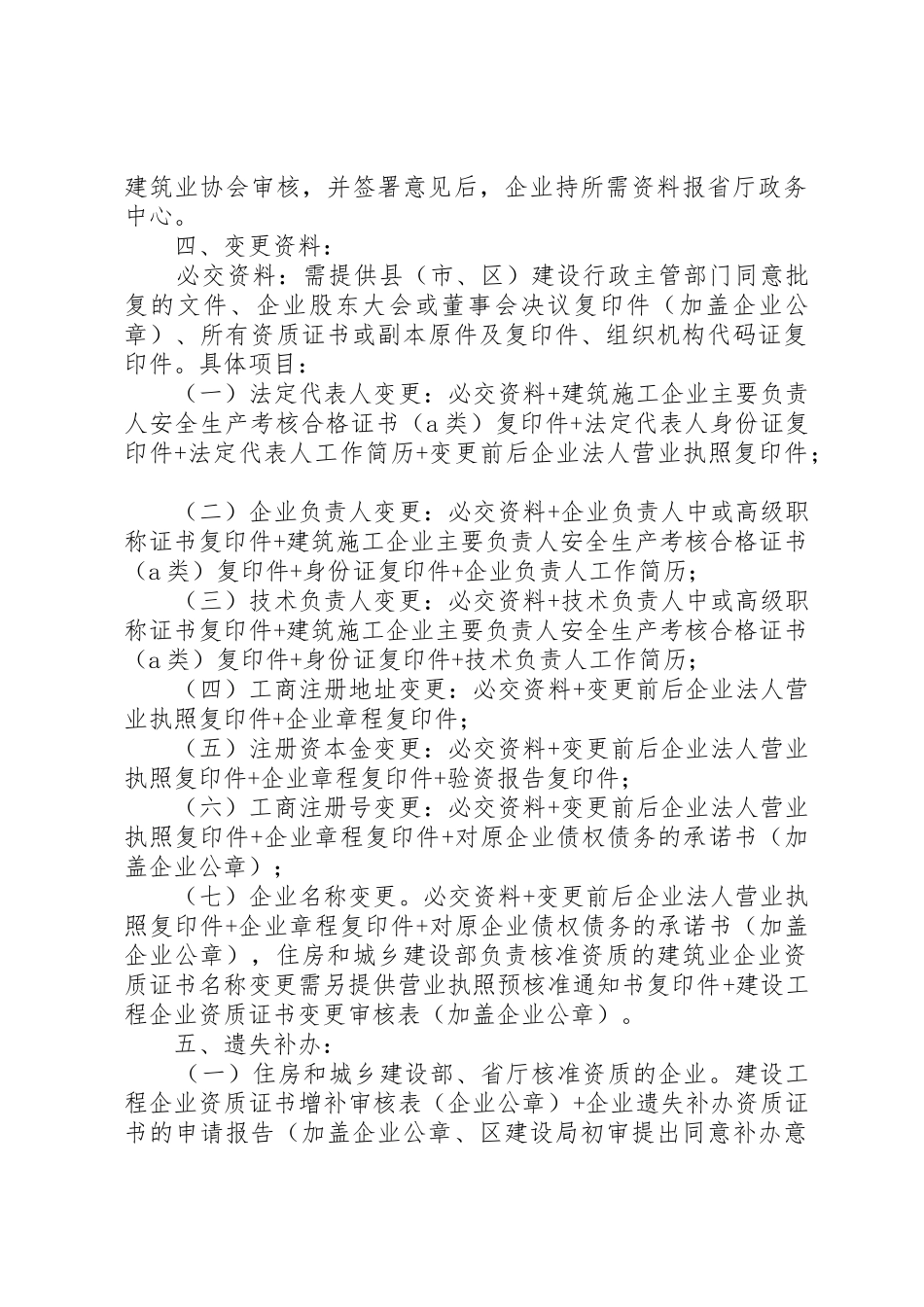 建筑业企业资质证书变更办事指南_第2页