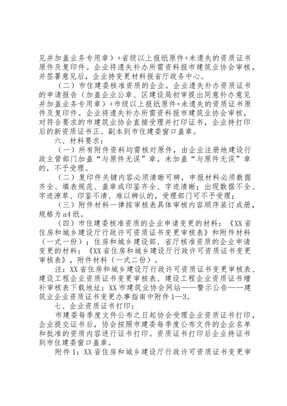建筑业企业资质证书变更办事指南_第3页