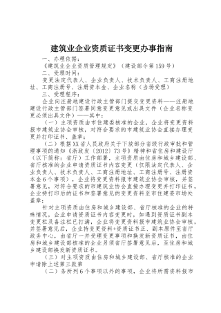 建筑业企业资质证书变更办事指南