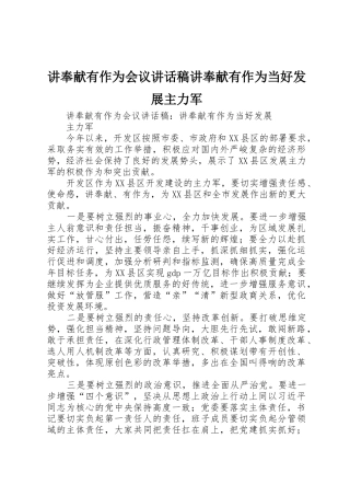 讲奉献有作为会议讲话稿讲奉献有作为当好发展主力军
