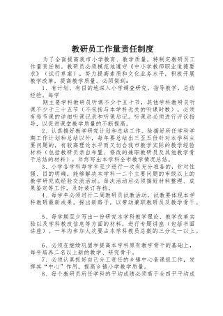 教研员工作量责任制度